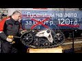 СТАВИМ ГУСЕНИЦЫ за 120 рублей вместо колёс!!!