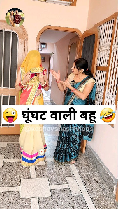 घूंघट वाली बहू 🤣 Sas Bahu Ki Comedy | Haryanvi Comedy Video 2023 #youtubeshorts #shorts #funny