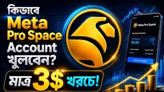 কিভাবে Meta Pro Space Account খুলবেন? | মাত্র $3 খরচে সম্পূর্ণ গাইড 2026