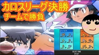 アランvsサトシのポケモンを使ってバトル アニメとは違う結果に ポケモンsm シソッパ Youtube アランvsサトシのポケモンを使ってバトル アニメとは違う結果に ポケモンsm シソッパ Youtube
