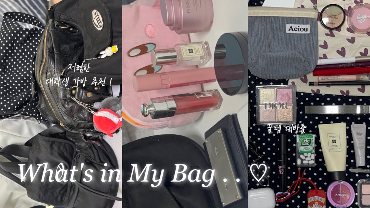 구 빠순이 현 야빠들의 왓츠 인 마이 백👜 (+ 파우치도..) | 화장품 추천