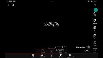 سورة الروم#المصحف #اكسبلور #قرآن