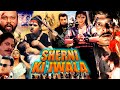 SHERNI KI JWALA Hindi Action Movie Sapna Mohan Joshi Kirti Shetty Rammi Reddy SHERNI KI JWALA Hindi Action Movie Sapna Mohan Joshi Kirti Shetty Rammi Reddy