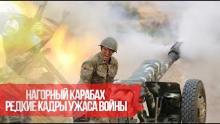 Нагорный Карабах. редкие кадры ужаса войны - Реальные кадры боевых действий. взорванная техника ра.