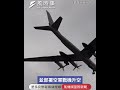 逾10架中俄軍機進入南韓防空識別區！韓軍緊急升空警戒 #時事 #新聞 #國際新聞 #中俄 #南韓