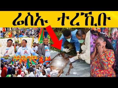 ድሕሪ 11 ዓመት ሬስኡ ተረኺቡ