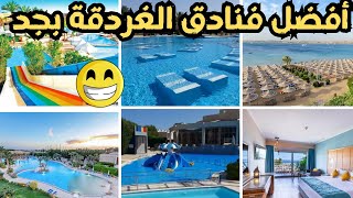 فندق بريما لايف مكادى الغردقة /  Prima Life Makadi, Hurghada / أفضل فنادق الغردقة 💯