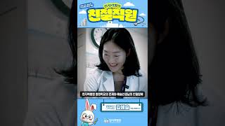 #shorts [이달의 친절직원] 병원학교 김예슬 의료사회복지사 #원자력병원 #친절직원 #병원학교 #한국원자력의학원 #의료사회복지사