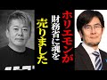【三橋貴明】ホリエモンが財務省を擁護し始めた真相を暴露します