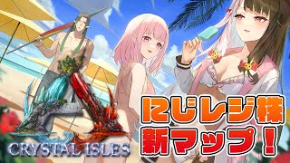 【ARK：Crystal Isles】にじレジ株☆ギガノトGETしたい　#にじアーク【椎名唯華/にじさんじ】