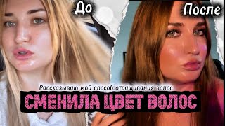 картинка: Моя история волос: смена цвета + как я отрастила волосы 