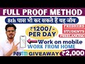 Best part time job | work from mobile | 1200 per day income | Giveaway Rs. 2000 paytm  | freelance