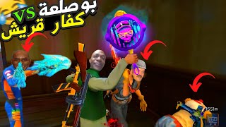 بوصلعة مدمر السكوادات 😂🤣 FREE FIRE FUNNY MOMENTS