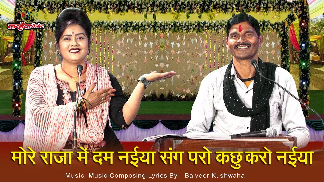 New जवाबी लोकगीत जीजा साली जबरदस्त | मोरे जीजा में दम नैया संगे परो थथोलो नैया | रानी, बलवीर कुशवाहा