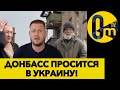 «ПРИ УКРАИНЕ МЫ ЖИЛИ ЛУЧШЕ!»