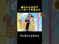 愛ちゃんはボディーガードを変えた #クレヨンしんちゃん #面白い #アニメ #anime #fuuny