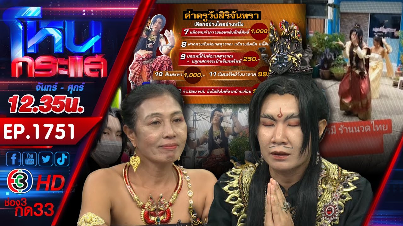 นายรำคอสเพลย์บังเกิด อ้างเป็นพ่อปู่ 