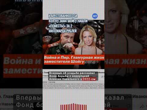 У арестованного за взятку зама Шойгу нашли «поместье» за 2 миллиарда рублей
