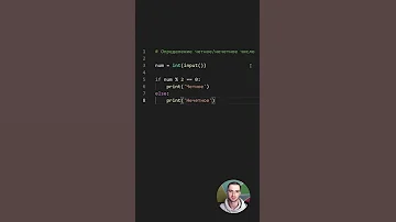 Python. Проверка на четность/нечетность