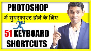 51 Photoshop Keyboard Shortcuts (हिंदी ) Every Photoshop user should Know screenshot 2