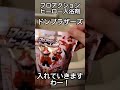 びっくら？たまご フロアクションヒーロー入浴剤ドンブラザーズの巻　#shorts