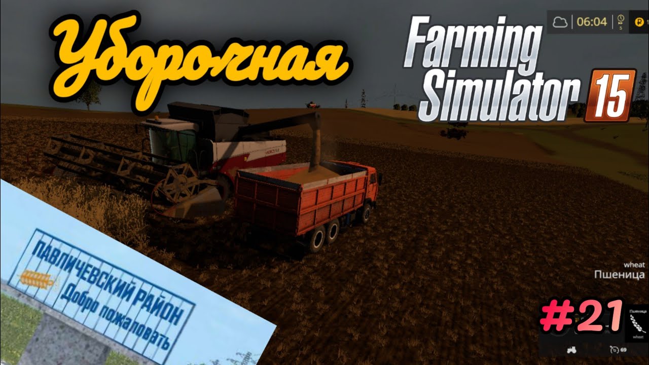 уборочная.Карта один российский край. 21выпуск!