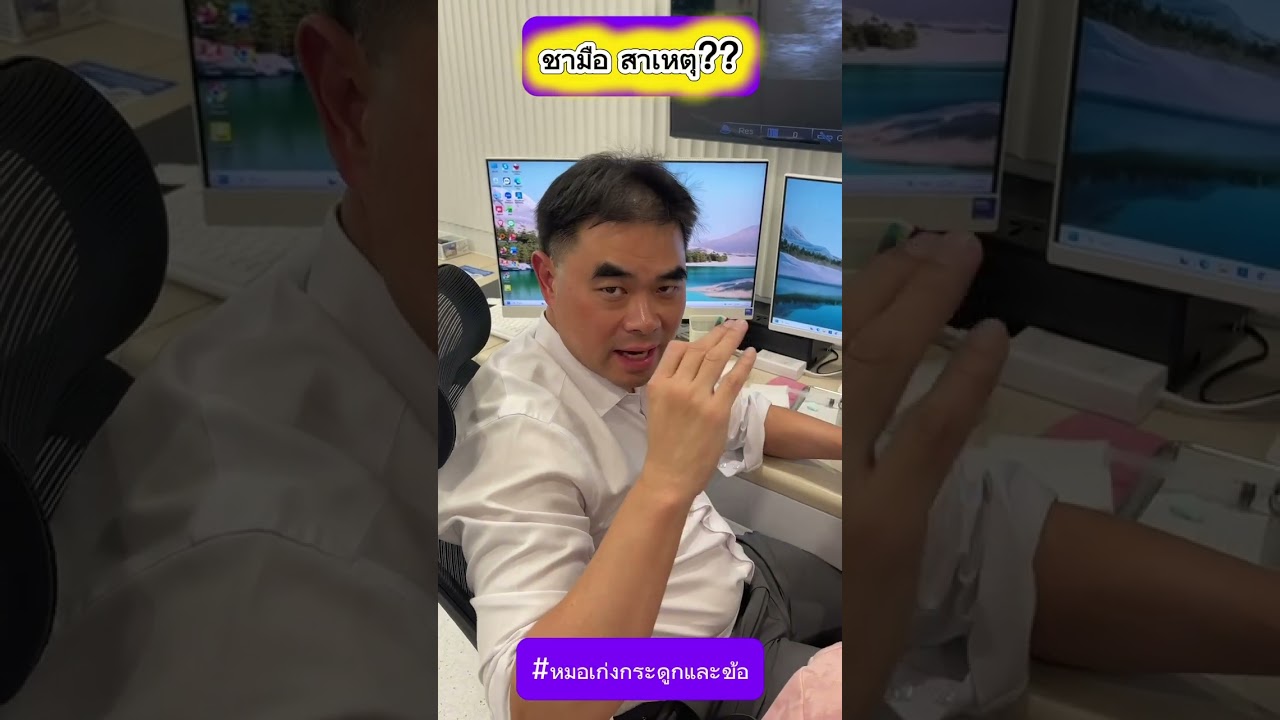 ชามือ สาเหตุ ???