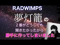 【君の名は】夢灯籠という歌が好きすぎて勝手に2番まで作っちゃいました。【歌ってみた?】