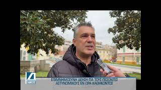 Επιμνημόσυνη δέηση για τους πεσόντες Αστυνομικούς εν ώρα καθήκοντος