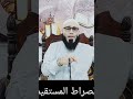 الصراط المستقيم