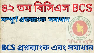 Complete solution of the 42nd BCS Preliminary Exam (42nd BCS Preliminary Question Solution).