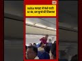 IndiGo फ्लाइट में फंसे यात्री! AC बंद, दम घुटने की शिकायत | #viralnews | #viralvideo | #viralshorts