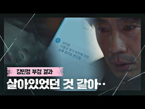 부검 결과, 유기 당시 강민아가 살아있었다는 사실을 알게 된 신하균(Shin Ha-kyun)..! 괴물(beyondevil) 8회 | JTBC 210313 방송