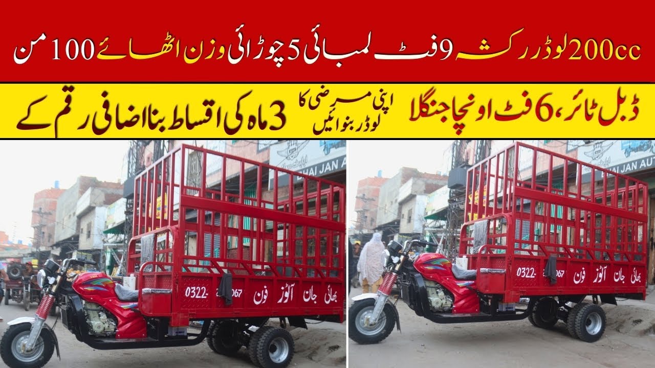 9 Foot 200cc Loader Rickshaw Price II Pak Vloggers - YouTube