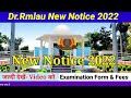 डॉ राम मनोहर लोहिया अवध विश्वविद्यालय न्यूज़ 2022 | Rmlau latest News Today | Rmlau | Rmlau News