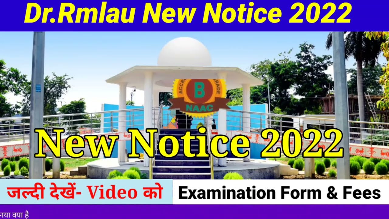 डॉ राम मनोहर लोहिया अवध विश्वविद्यालय न्यूज़ 2022 | Rmlau latest News Today | Rmlau | Rmlau News
