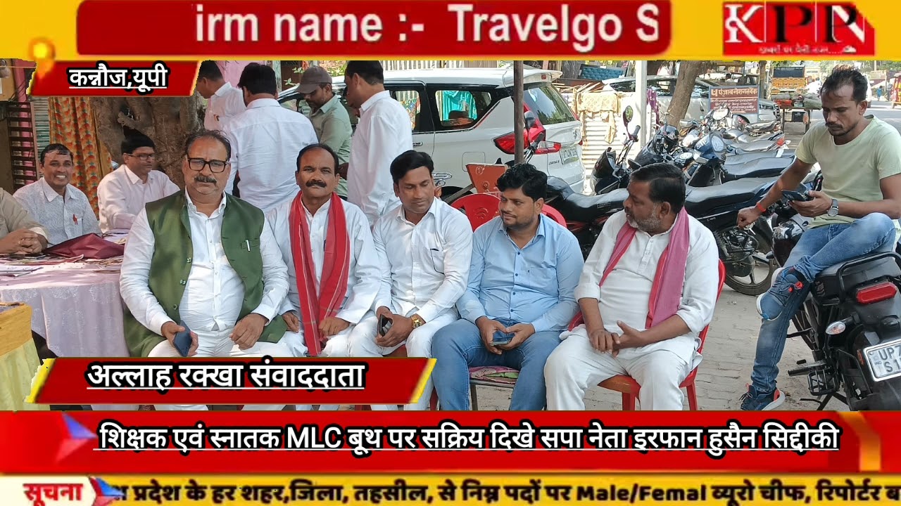 गुरसहायगंज में शिक्षक एवं स्नातक एमएलसी बूथ पर सक्रिय दिखे सपा नेता इरफान हुसैन सिद्दीकी