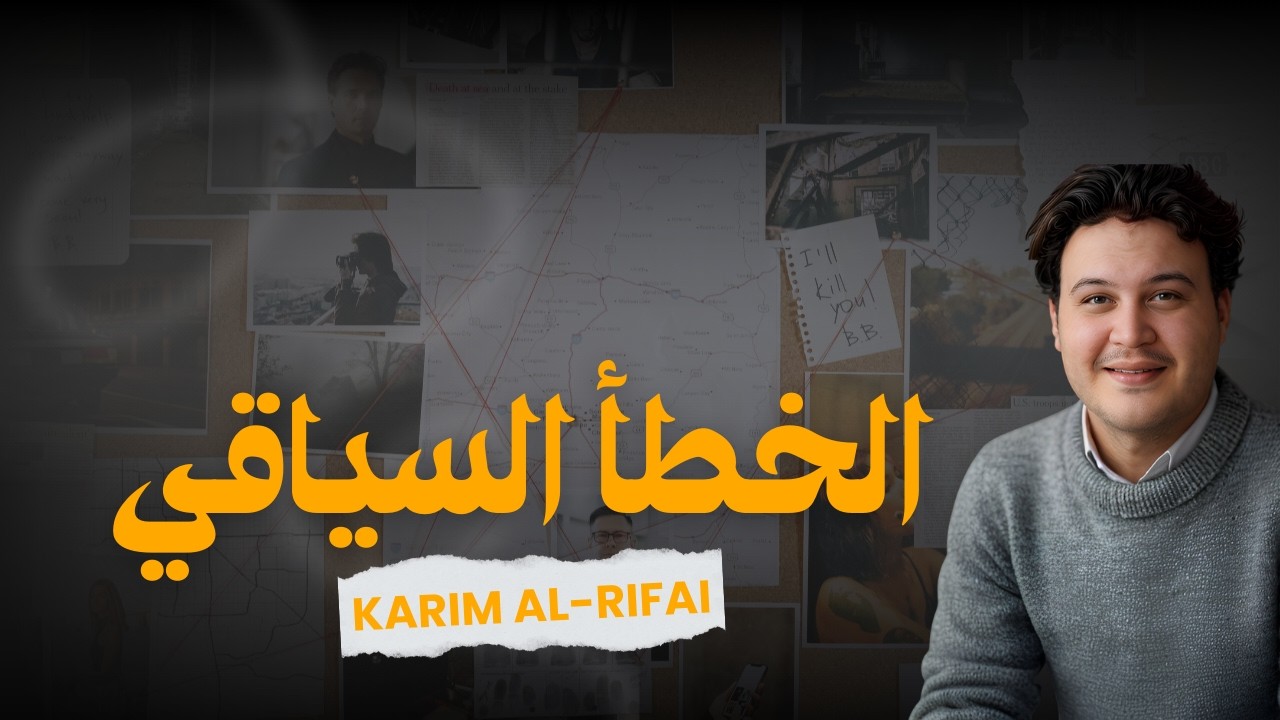 (3) - 1 الخطأ السياقي