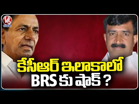 Big Shock To BRS In KCR Own Constituency Gajwel | V6 News - V6NEWSTELUGU