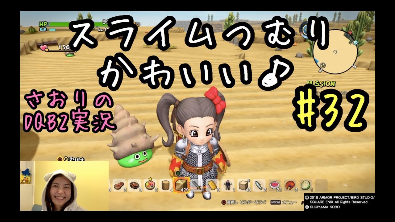 ドラクエビルダーズ2 32 ゴルドン酒場の建設スタート スライムつむりがかわいい Dqb2女性顔出し実況 Youtube