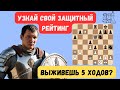 Как защищаться от атаки на короля