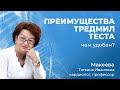 Что такое тредмил-тест, что дает, чем удобен.  Врач кардиолог Макеева Т.И., клиника МЭДИС