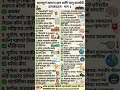 #gkchallenge #gkquestions #mpscpreparation #marathishorts #gkquiz