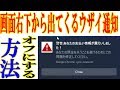 PC画面右下に突如現れる不審な通知をオフにする方法【Windows】