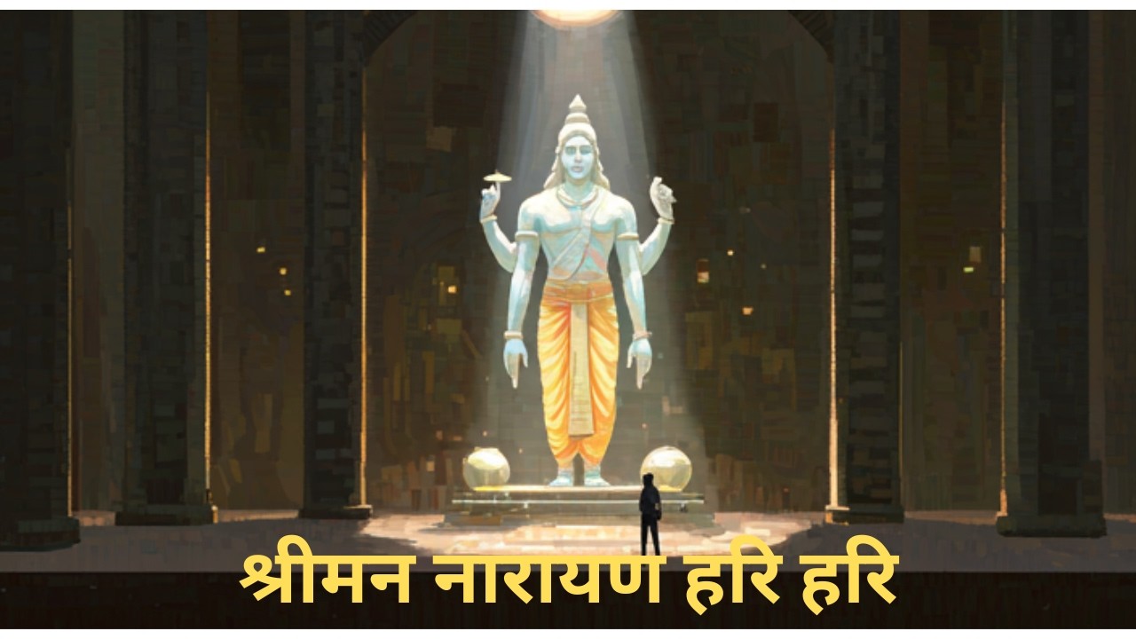 श्रीमन नारायण नारायण हरि हरि | Shriman Narayan Narayan Hari Hari | Beautiful Vishnu Bhajan