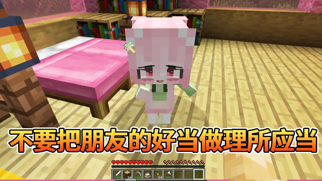 我的世界：不要把别人的付出当做理所应当【我的世界细狗】