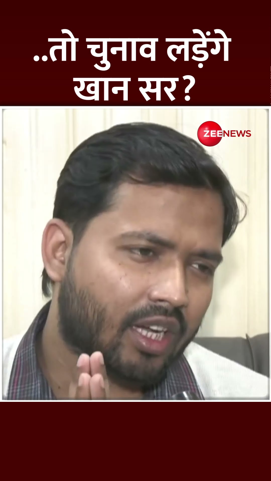 #shorts: तो चुनाव लड़ेंगे खान सर? #khansir #khansirpatna #viral #bihar #trending #elections #bpsc