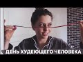 Результаты по замерам за 3 месяца похудения / МОЙ ПРИНЦИП: МЕДЛЕННО,НО ВЕРНО! Гуляю по даче *26мар*