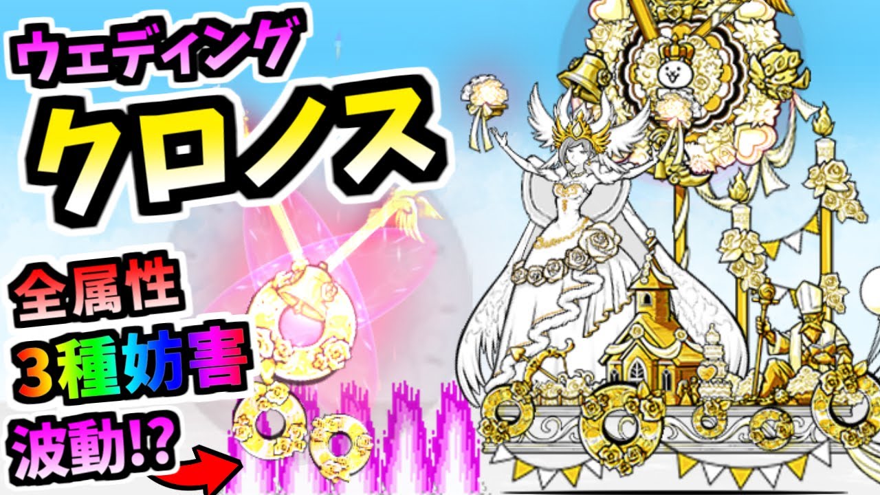 にゃんこ 大 戦争 クロノス