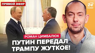 видео: ⚡️ЦИМБАЛЮК: СЕЙЧАС! Экстренный ЗВОНОК Трампа и Зеленского.ШОКИРУЮЩИЕ детали визита Уиткоффа в Кремль картинка: ⚡️ЦИМБАЛЮК: СЕЙЧАС! Экстренный ЗВОНОК Трампа и Зеленского.ШОКИРУЮЩИЕ детали визита Уиткоффа в Кремль
